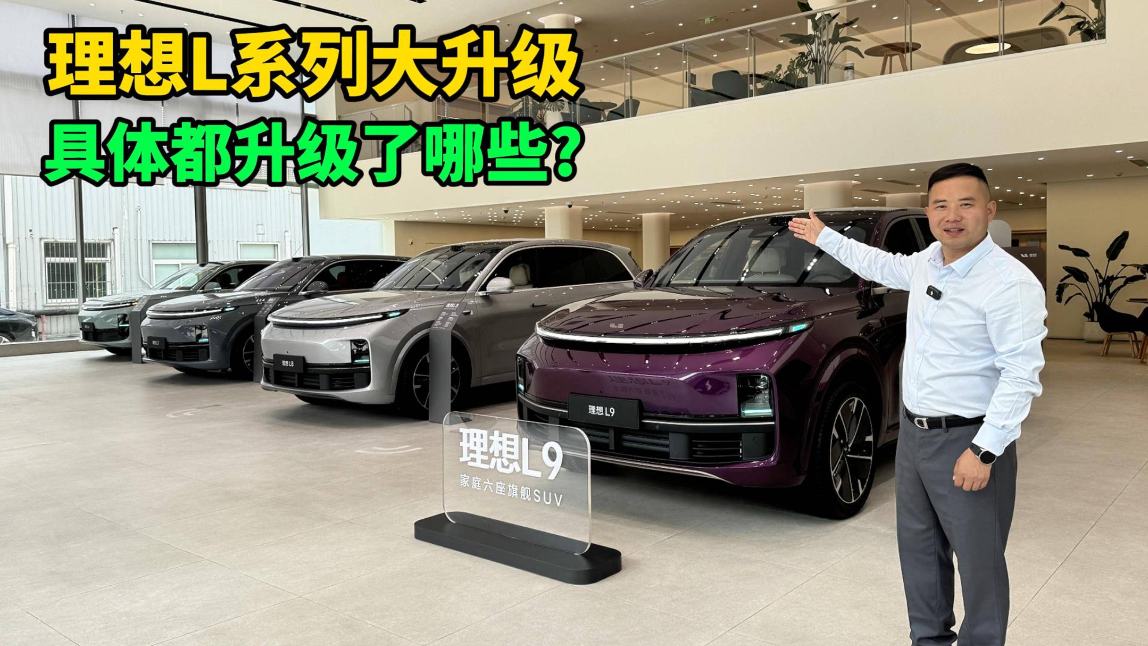 理想L系列5大共同升级，这些提升能让理想销量重回5万+吗？