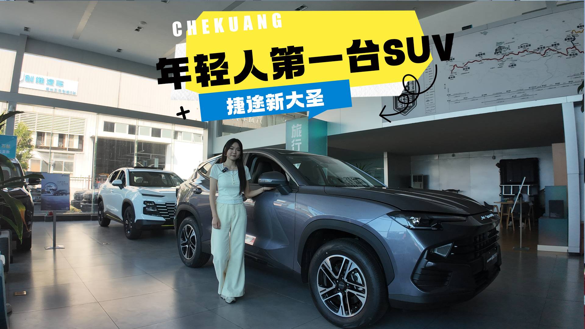 探店实拍捷途新大圣：机甲外观配越级科技，年轻人第一台SUV