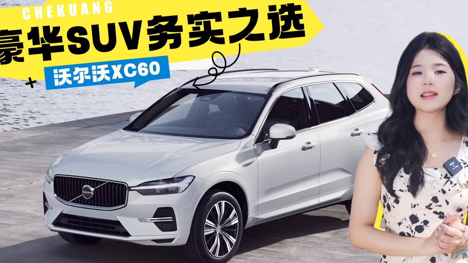 至高3万补贴+终身保养！沃尔沃XC60抄底攻略