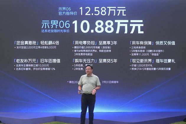 純電續航520km 法系電車示界06上市，售價12.58萬