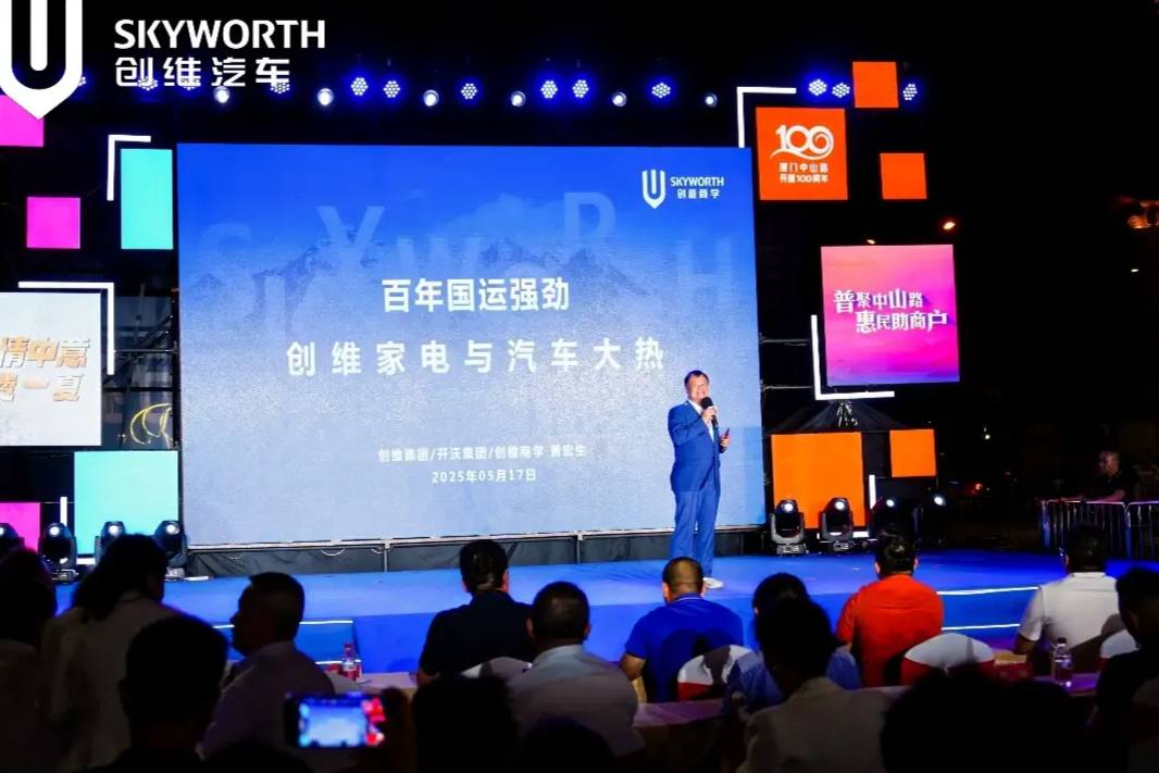 創(chuàng)維汽車邂逅中行110周年慶，于廈門中山路綻放創(chuàng)維之夜