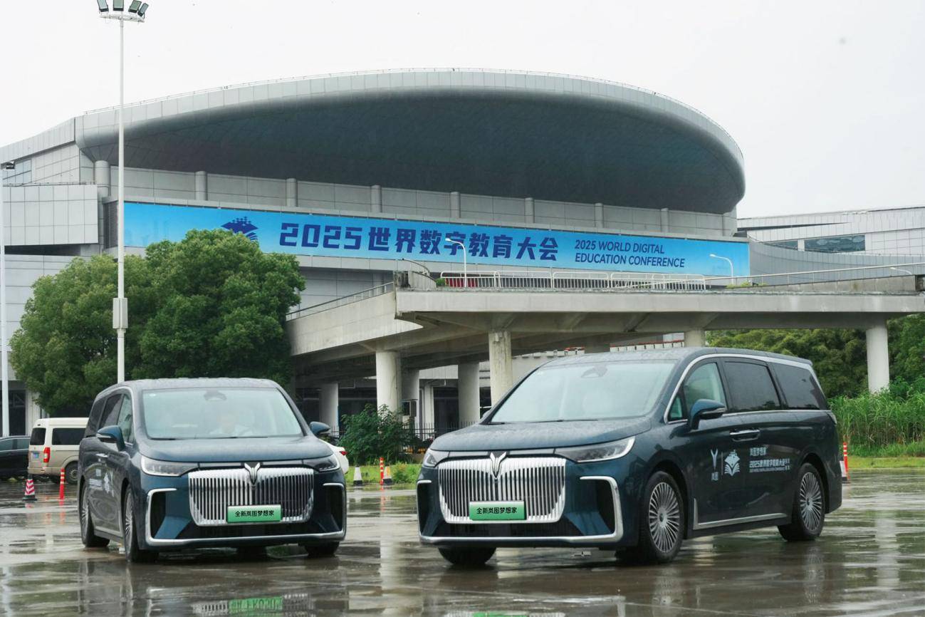 數(shù)字化賦能教育創(chuàng)新 嵐圖汽車助力2025世界數(shù)字教育大會