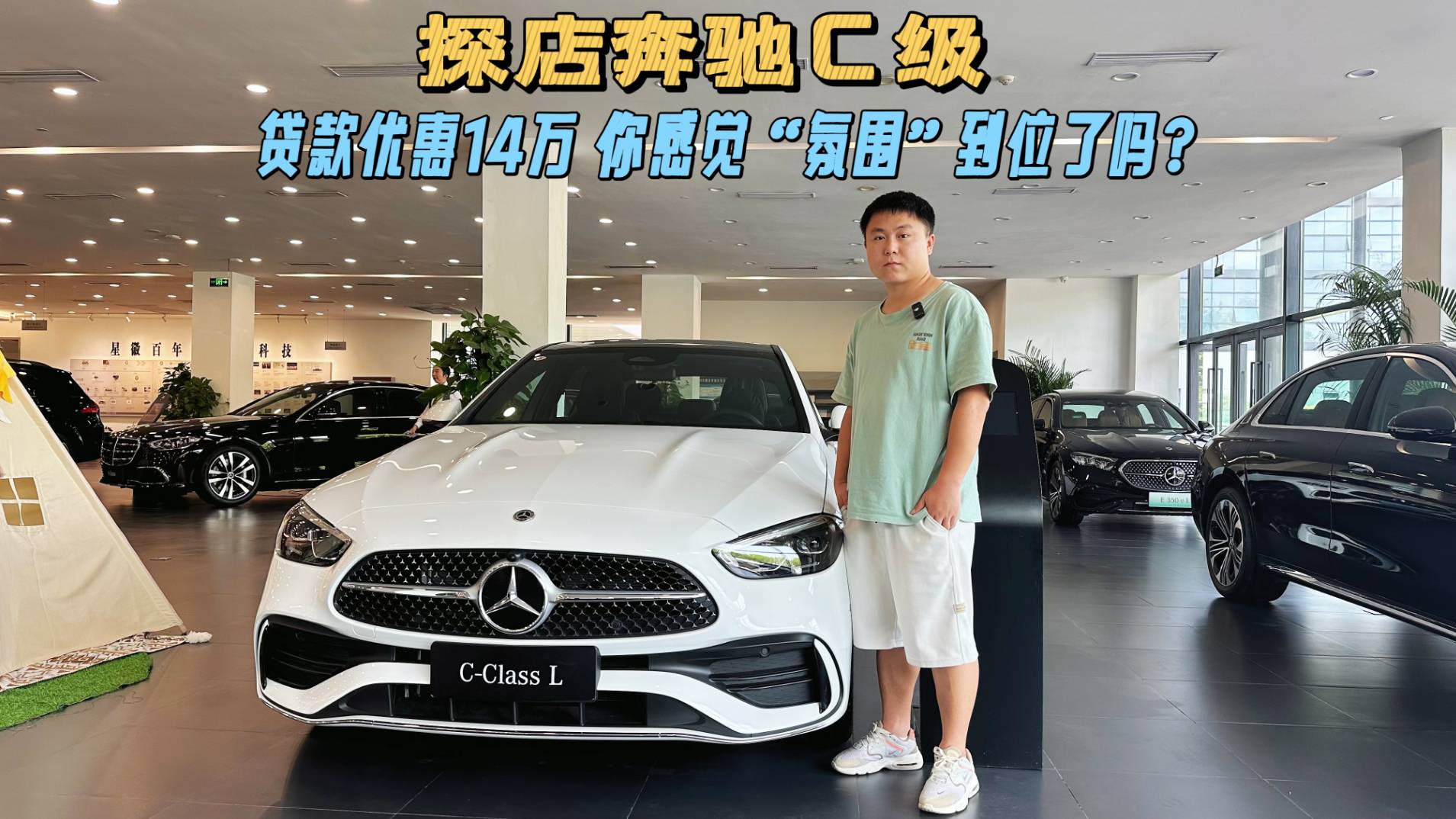 奔驰C级探店|最低裸车价才21万出头，世道真的变了？