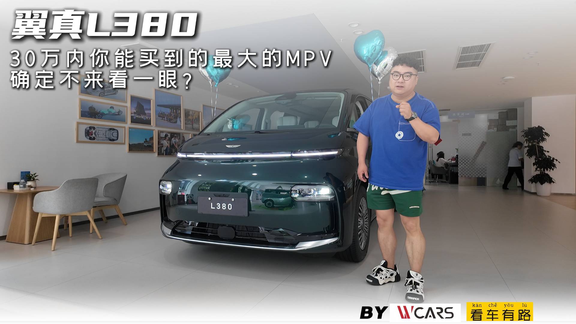 翼真L380 30萬(wàn)內(nèi)你能買到的最大的MPV確定不來(lái)看一眼？