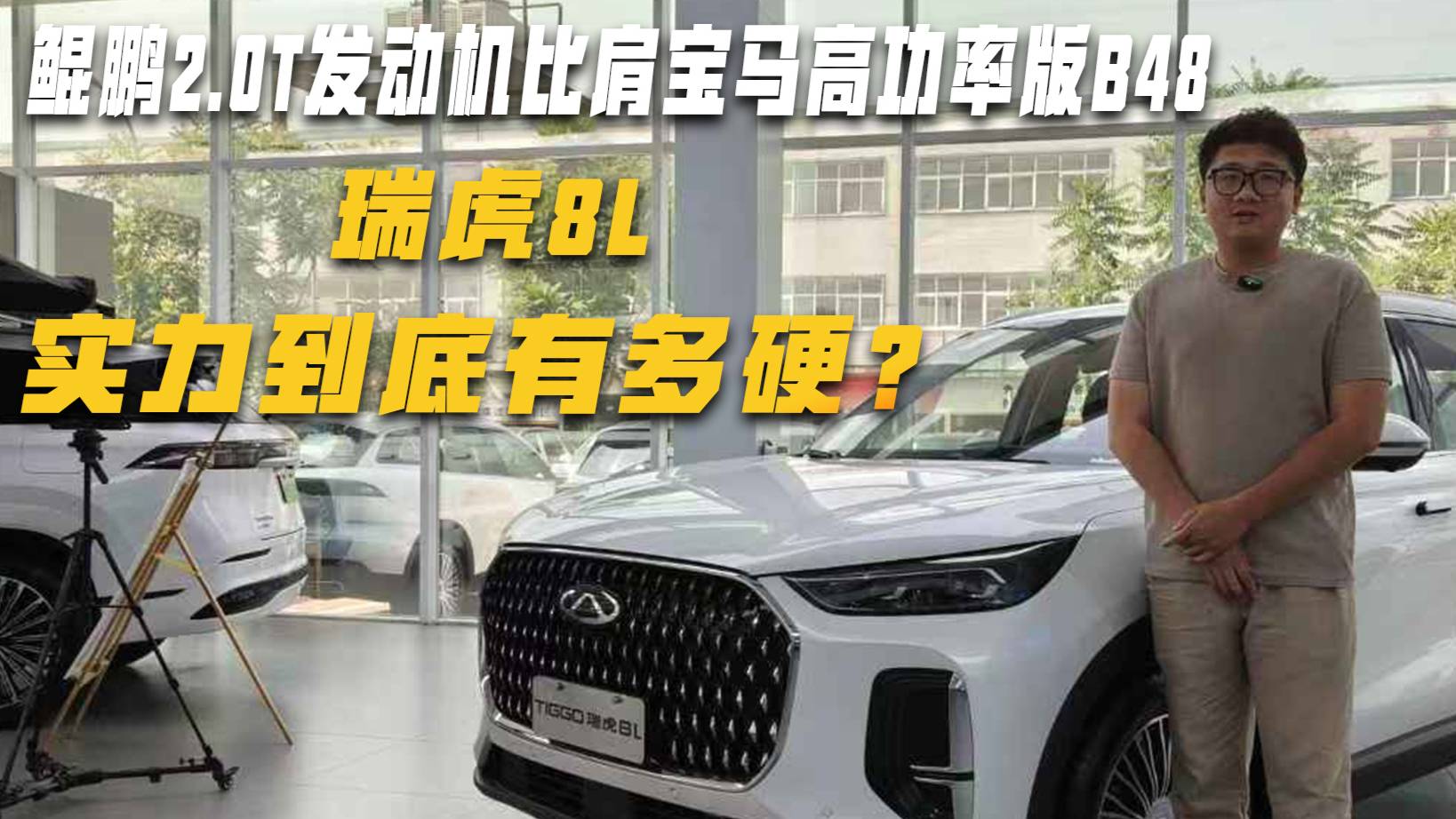 瑞虎8L实力到底有多硬