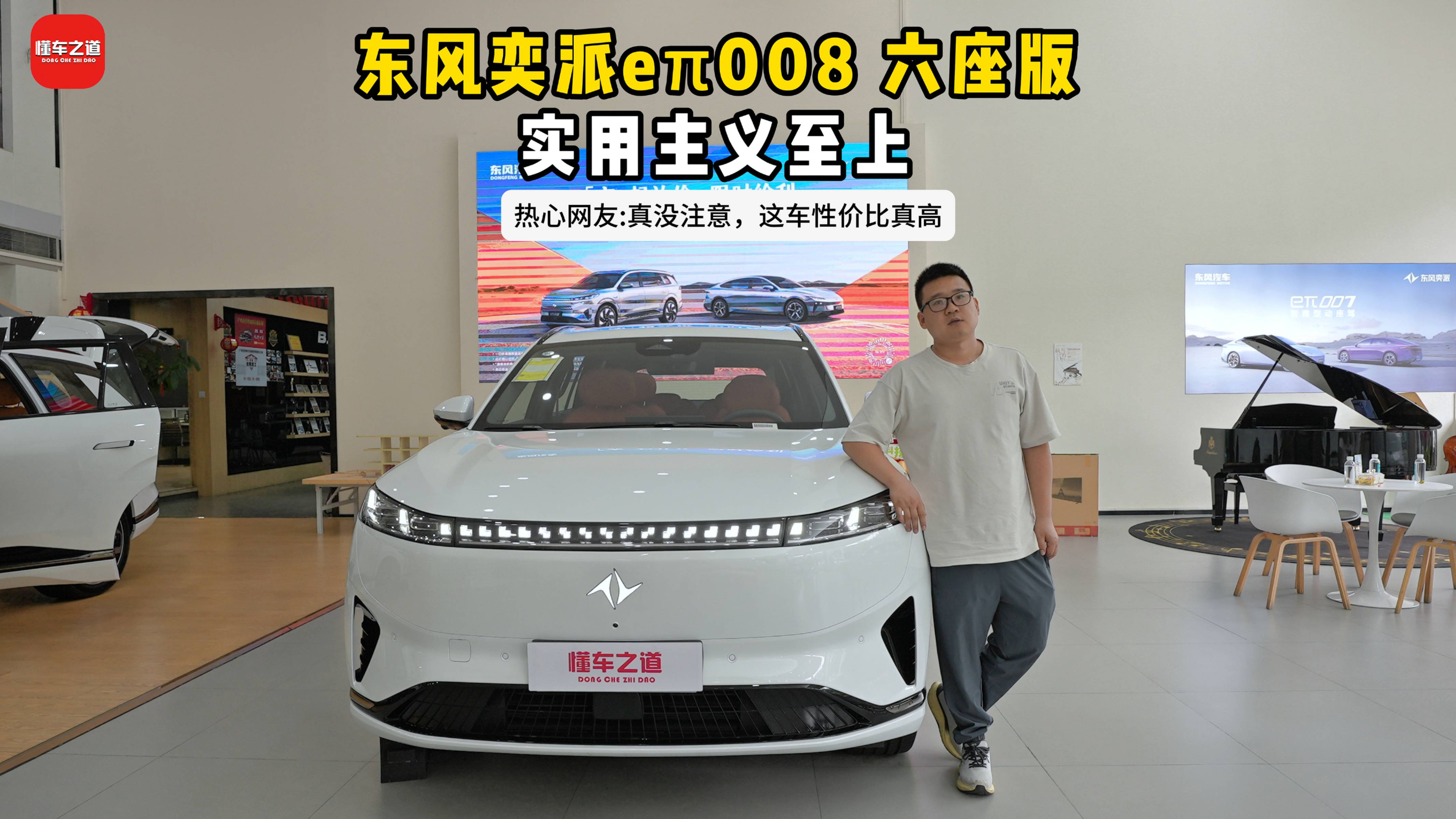 實拍東風奕派eπ008 六座版，實用主義至上