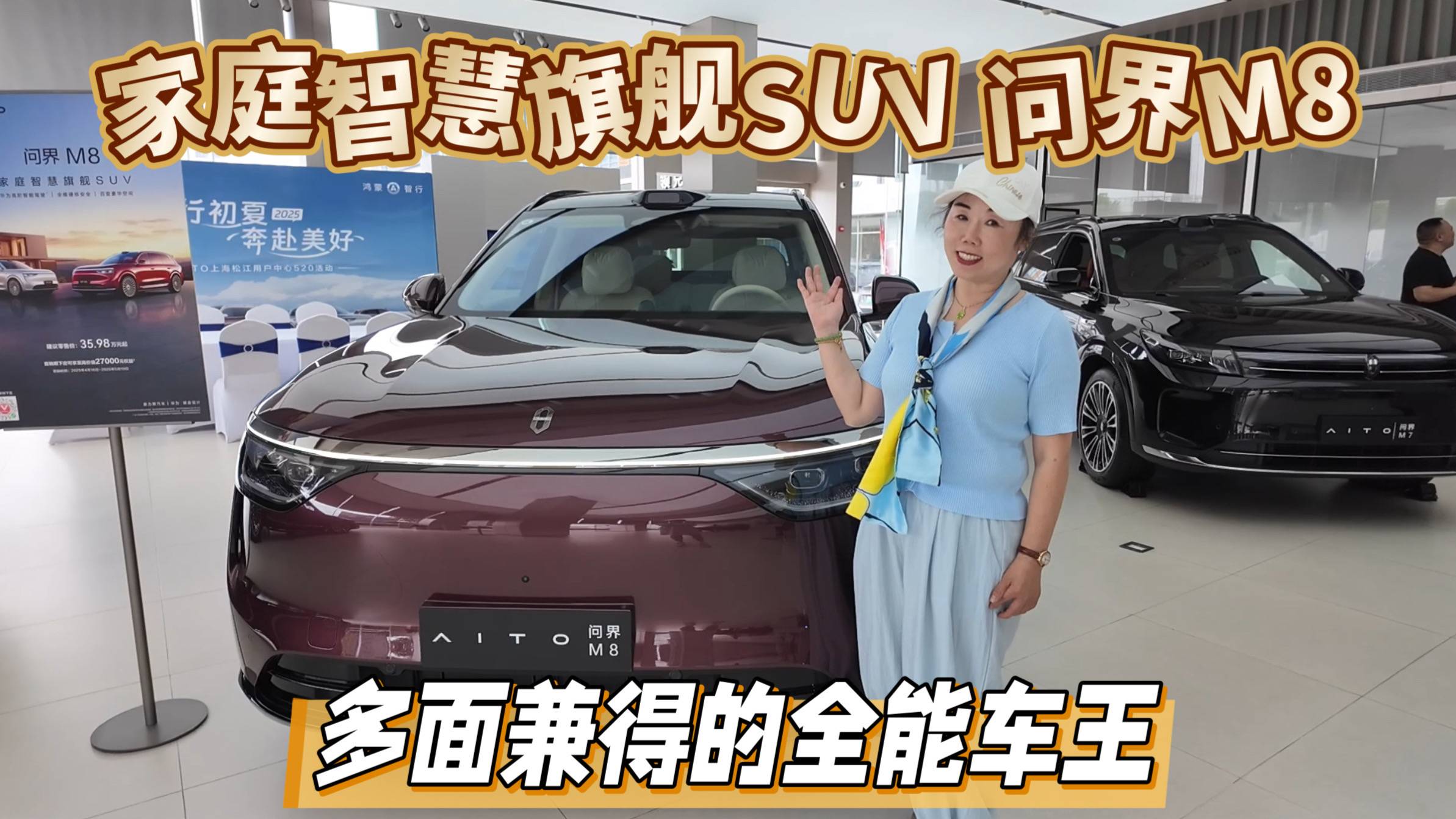 家庭智慧旗舰SUV 问界M8，多面兼得的全能车王
