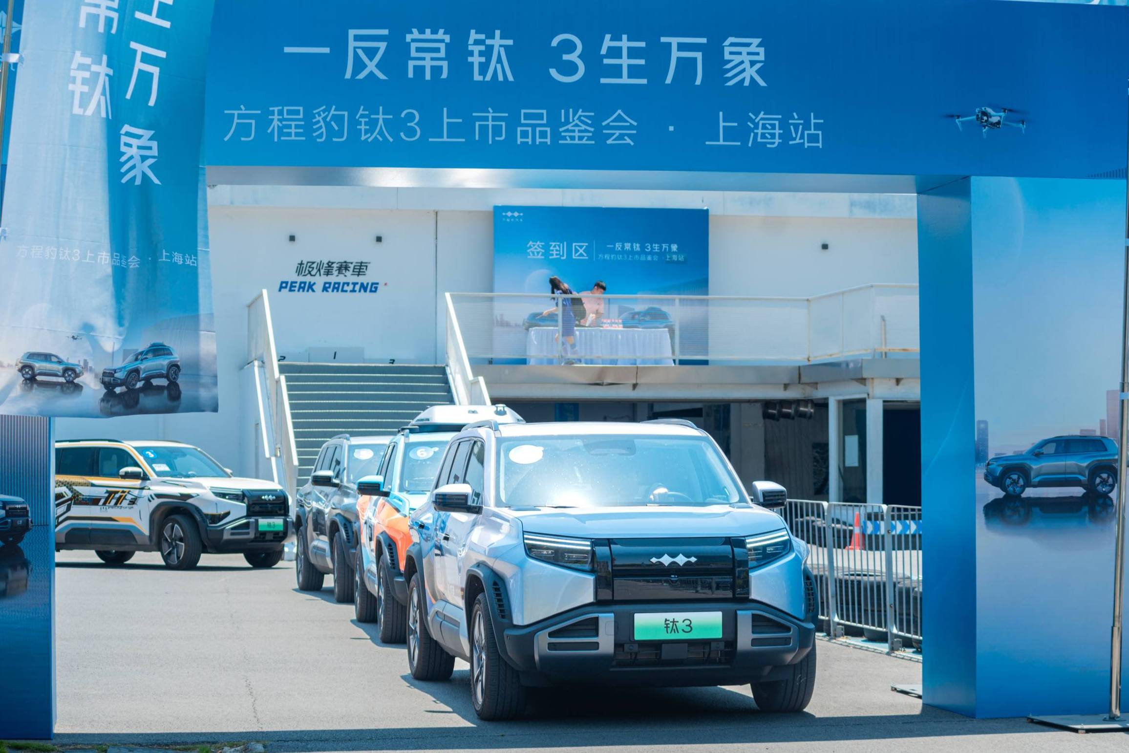 潮流设计+硬核性能,方程豹钛3上市品鉴会・上海站盛大开启