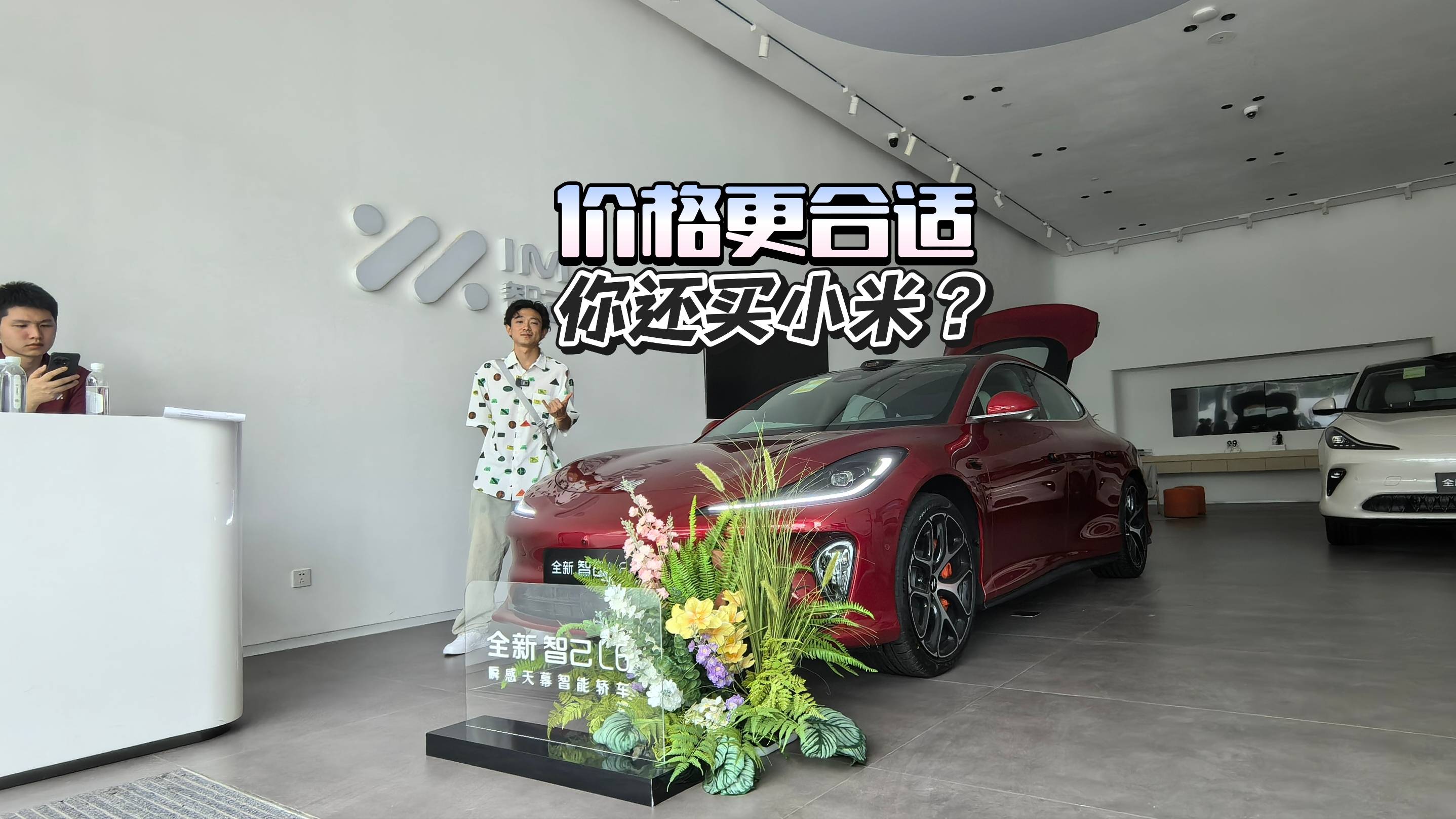 20万出头，你还要买小米SU7？智己L6更可以！
