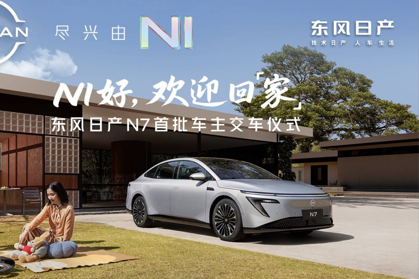 開BBA提N7?上市18天訂單破萬,樹合資電車新標桿