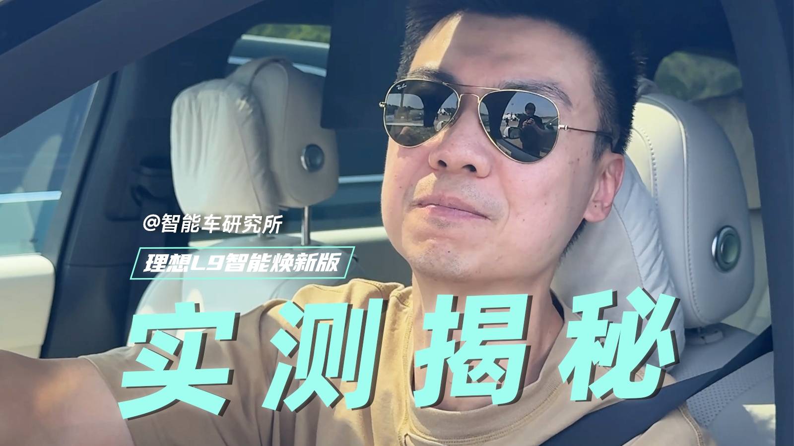 理想L9悬架大升级？新老款实测比比看！