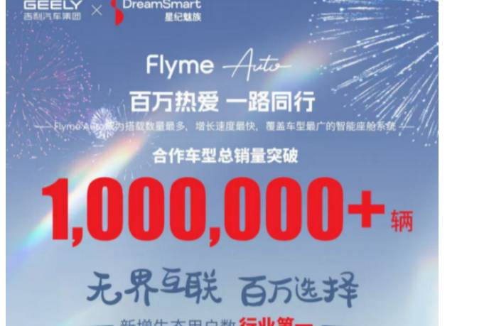 Flyme Auto破局3.0時代：百萬車主搶灘的生態(tài)王炸！