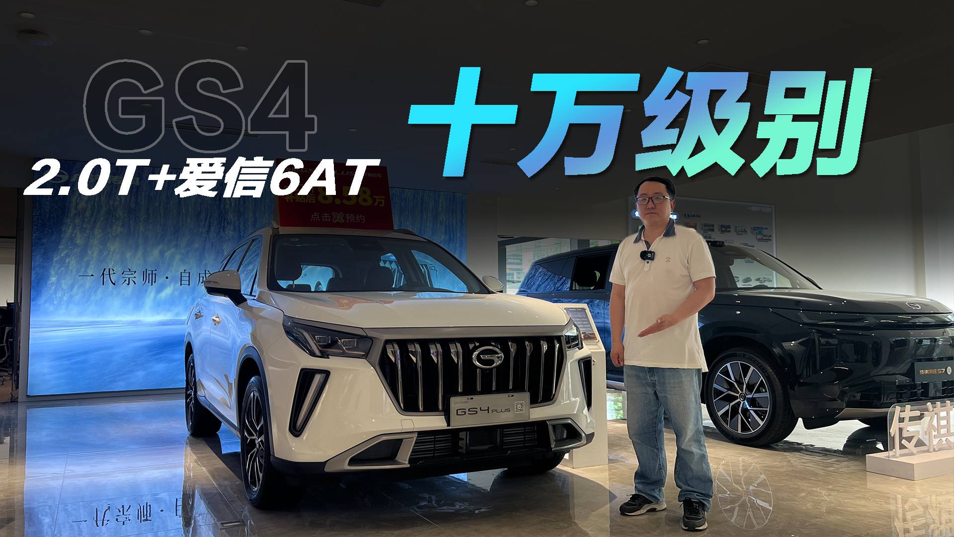传祺GS4 PLUS都这个价了你还不买？