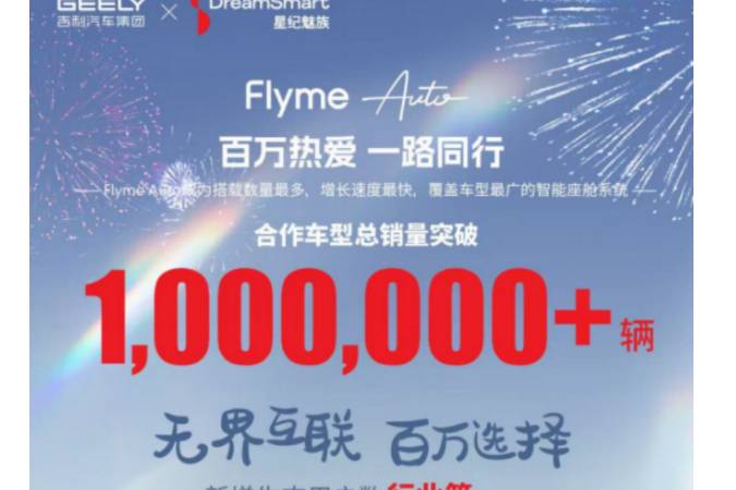 手機上車,汽車革命被Flyme Auto踩下油門