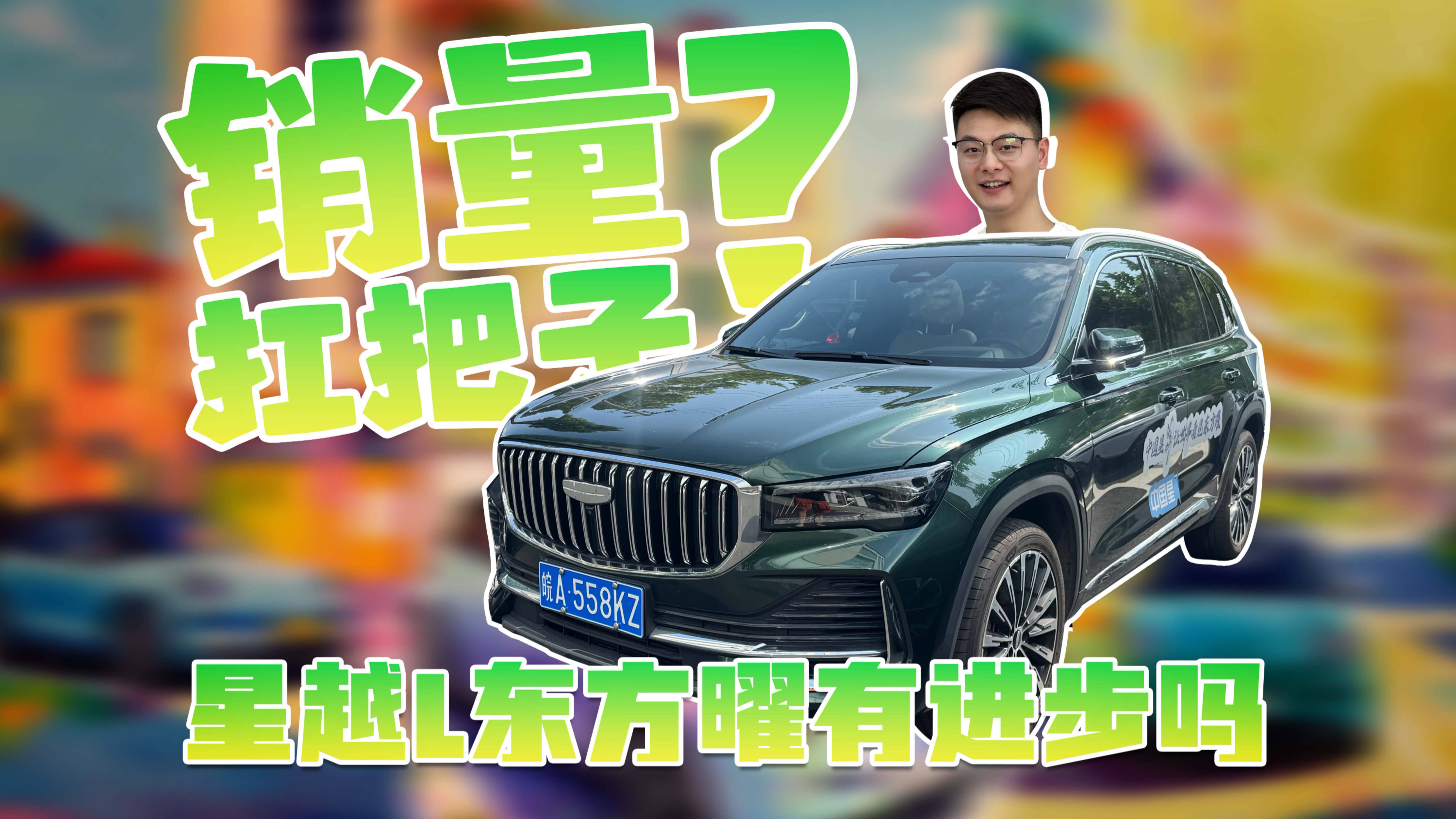 星越L為啥賣那么好？東方曜“耀”在哪里？