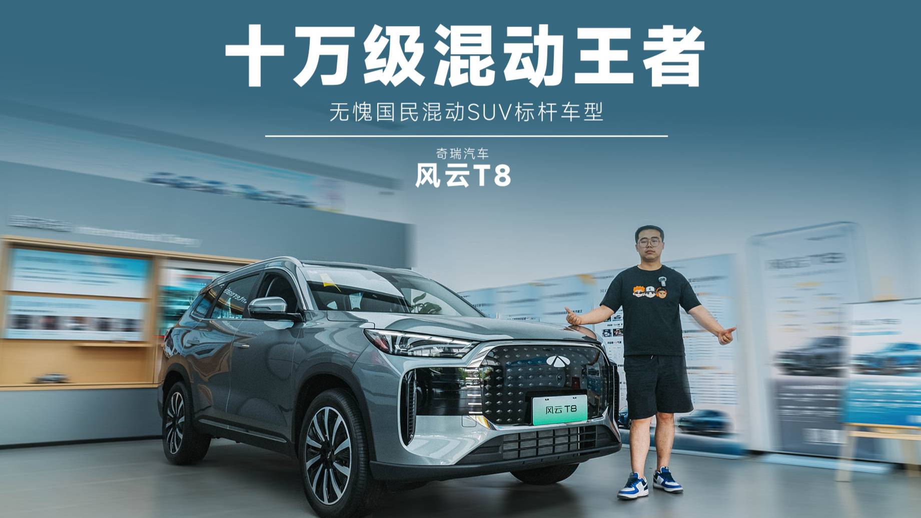 7 座可选、1.5T 插混，风云 T8 破局来了