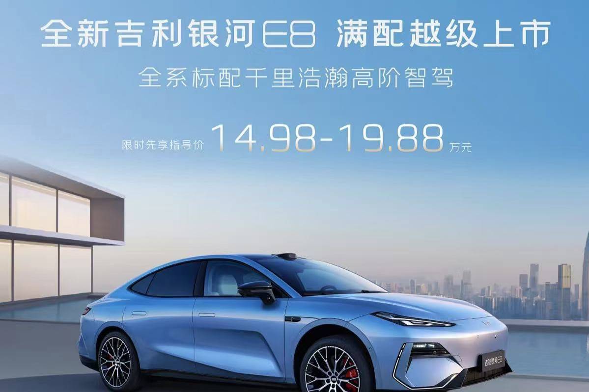 15萬(wàn)級(jí)轎跑“天花板”！25款銀河E8頂流爆款車(chē)型！