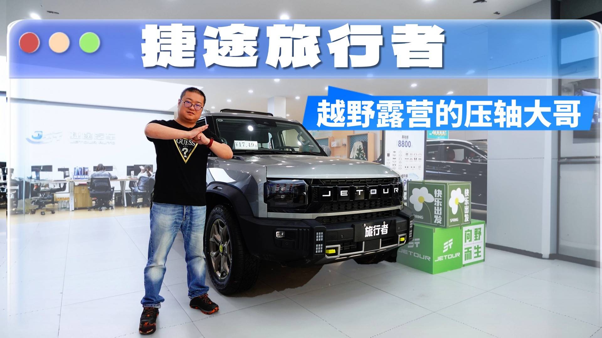 跟着热销买方盒子，捷途旅行者必买的理由我帮你整理了