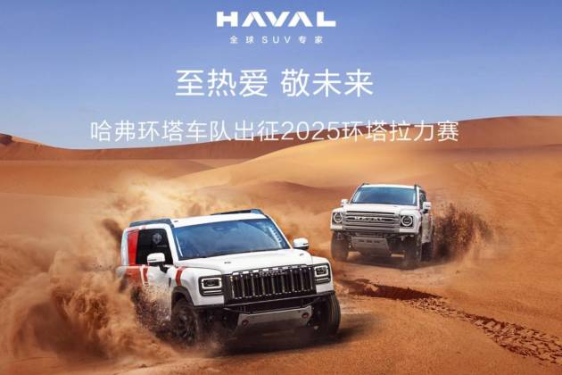 長城汽車勇闖2025環塔拉力賽：極限征途鑄就輝煌傳奇