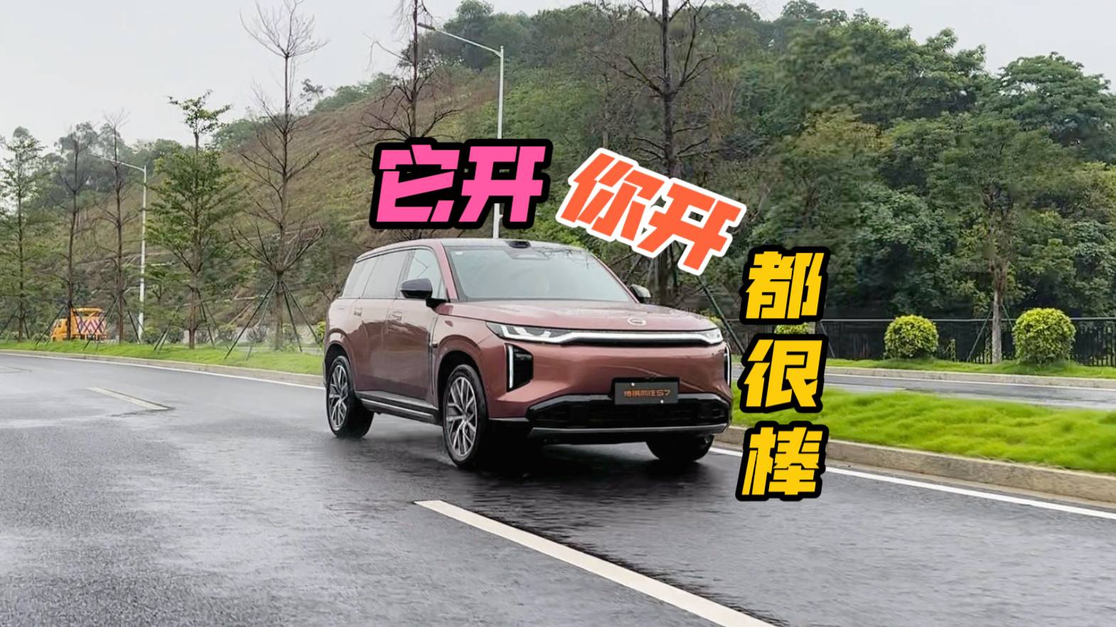 广汽传祺向往S7动态&智能辅助驾驶初体验