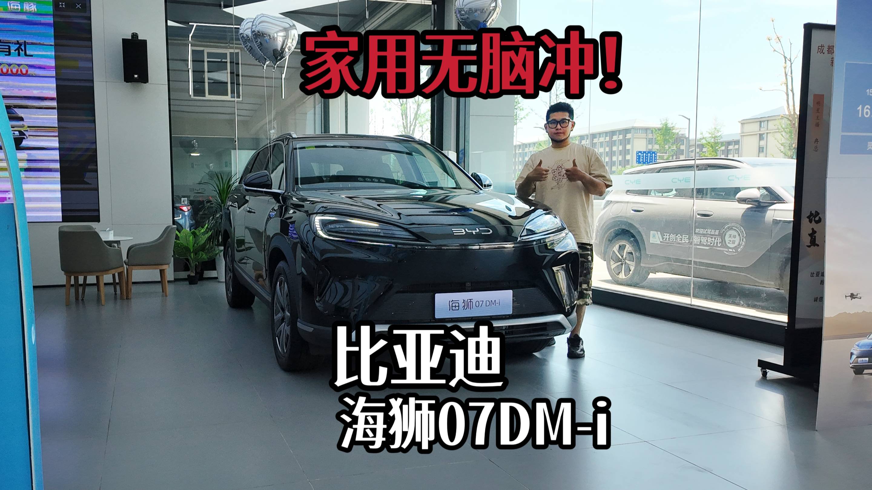 家用可选，一条视频告诉你比亚迪海狮07DM-i如何选