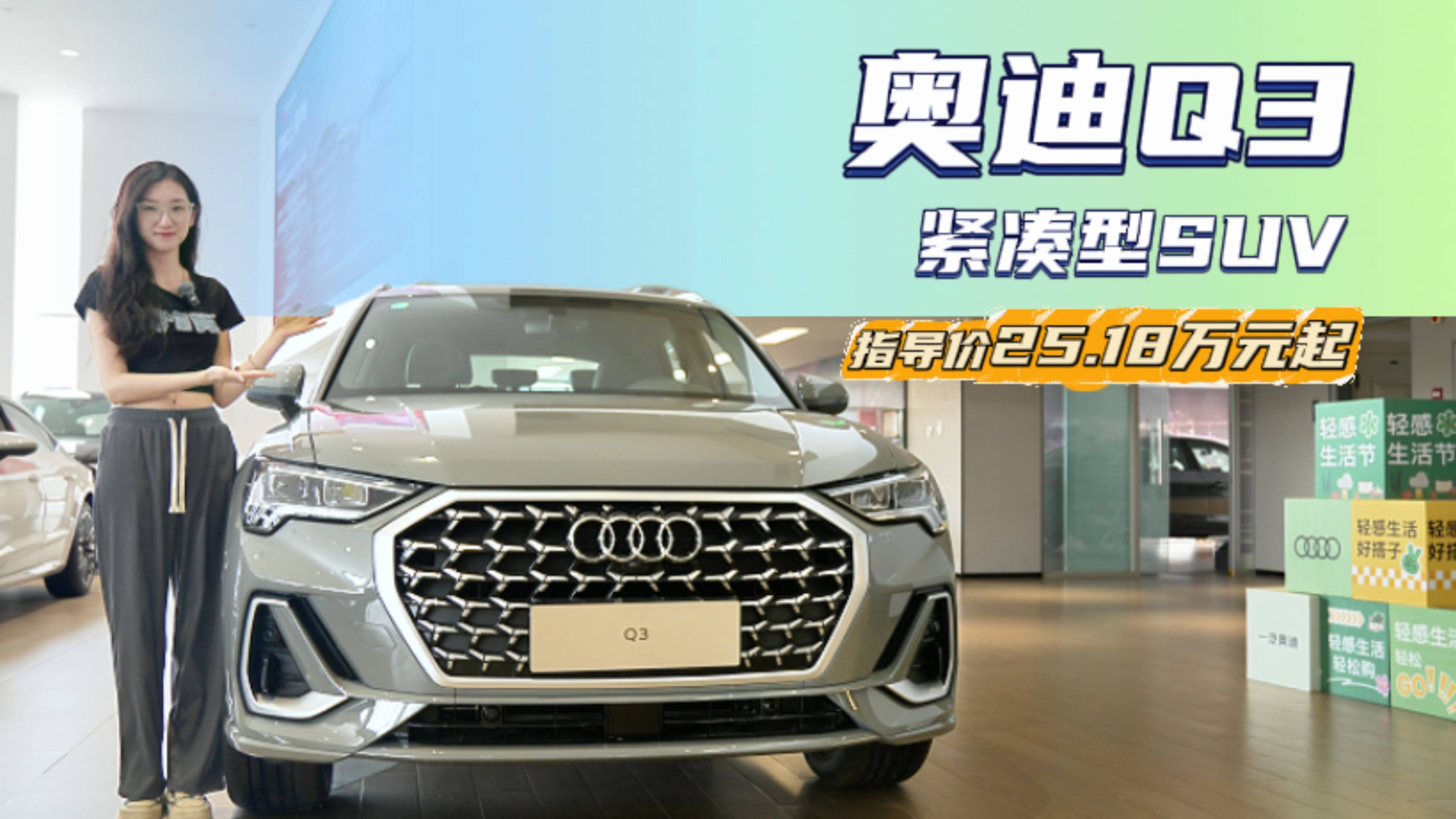 时尚帅气“小钢炮” 25万级紧凑型SUV 奥迪Q3值得入手吗