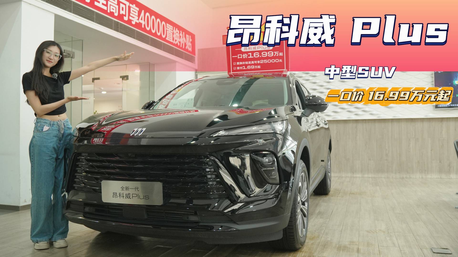 一口价16.99万起 昂科威Plus到底应该怎么选？