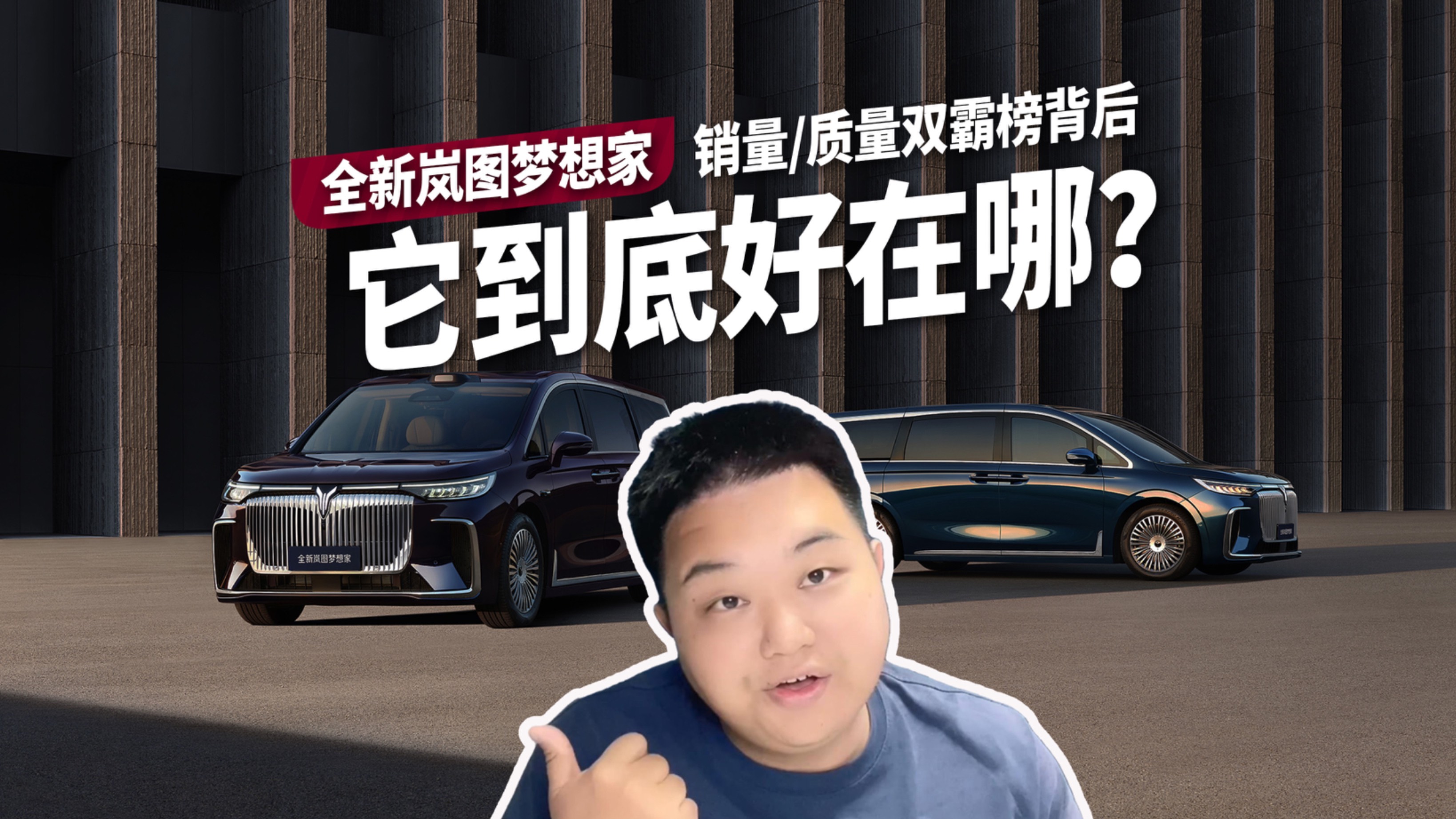 如何做到面面俱到，奶爸推薦35萬級MPV全新嵐圖夢想家