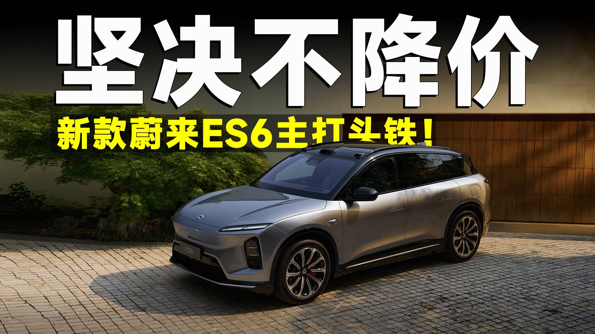 加量不加价的新款蔚来ES6，能把蔚来拉回悬崖边吗？