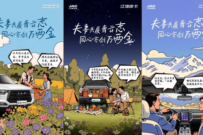 見證「皮卡式愛情」,江淮皮卡讓愛雙向奔赴!