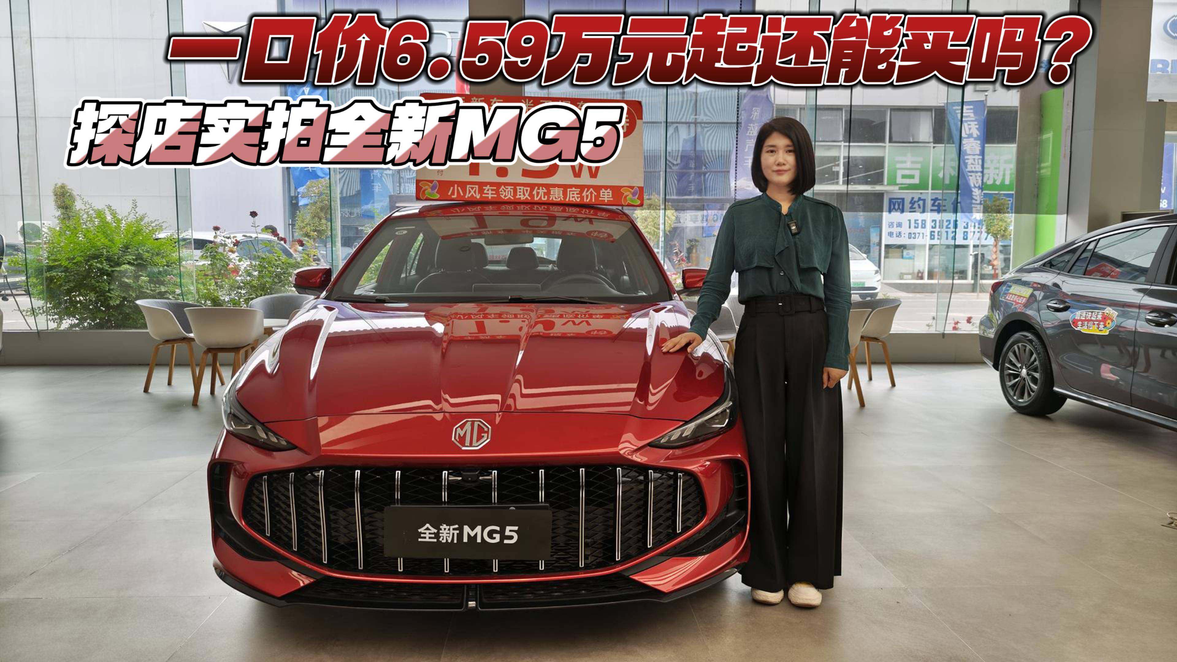 一口價6.59萬元起還能買嗎？ 探店實拍全新MG5