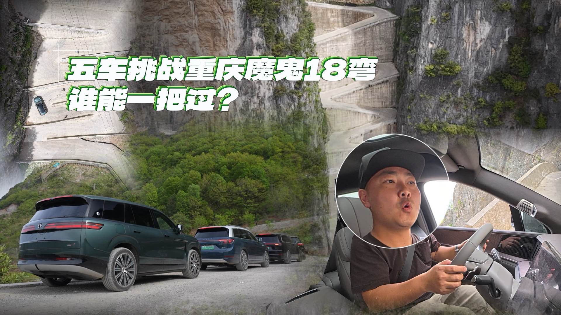 5米SUV挑战令牌石18弯，老司机不如黑科技？
