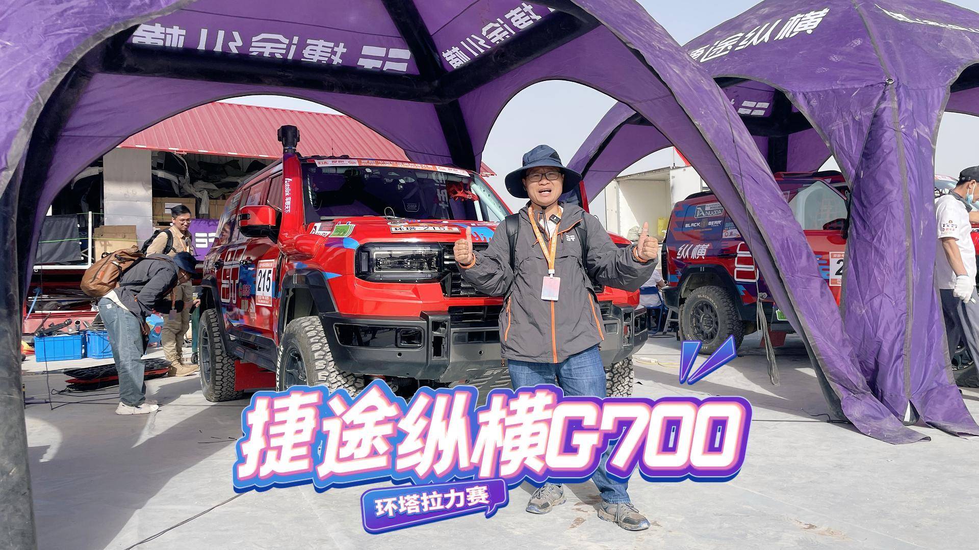 环塔赛场先锋：捷途纵横 G700 未量产便挑战极限，真实力！