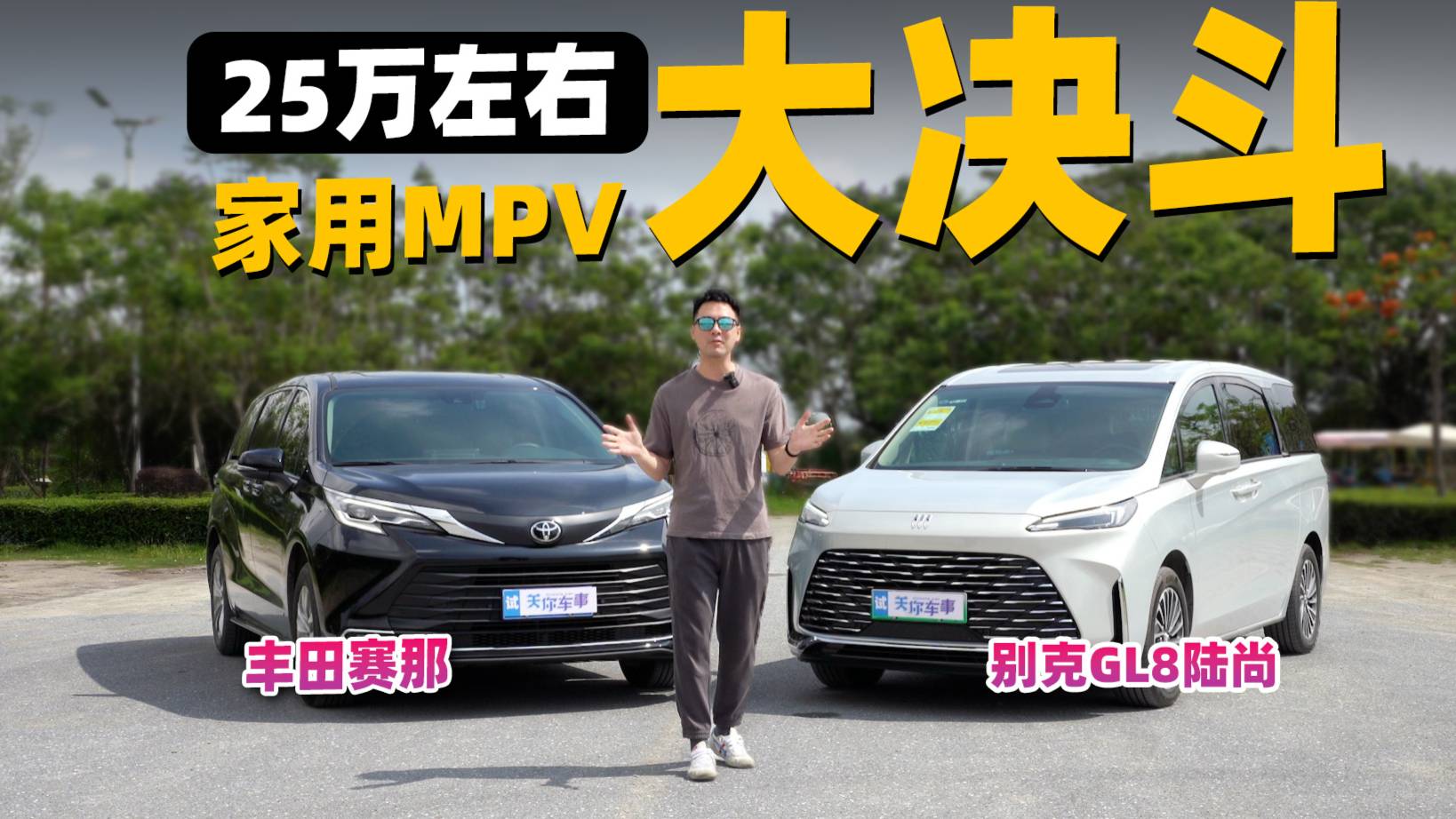 GL8陆尚对比丰田赛那，25万家用MPV谁更香？