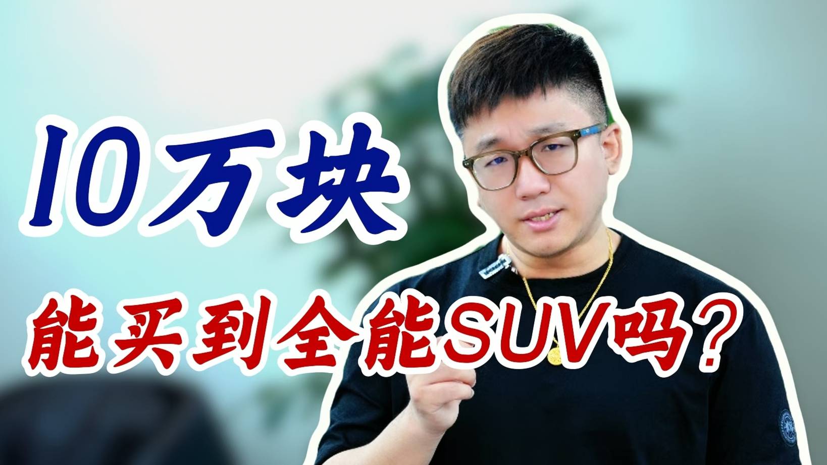 10萬塊買全能SUV，東風風神L7看一下