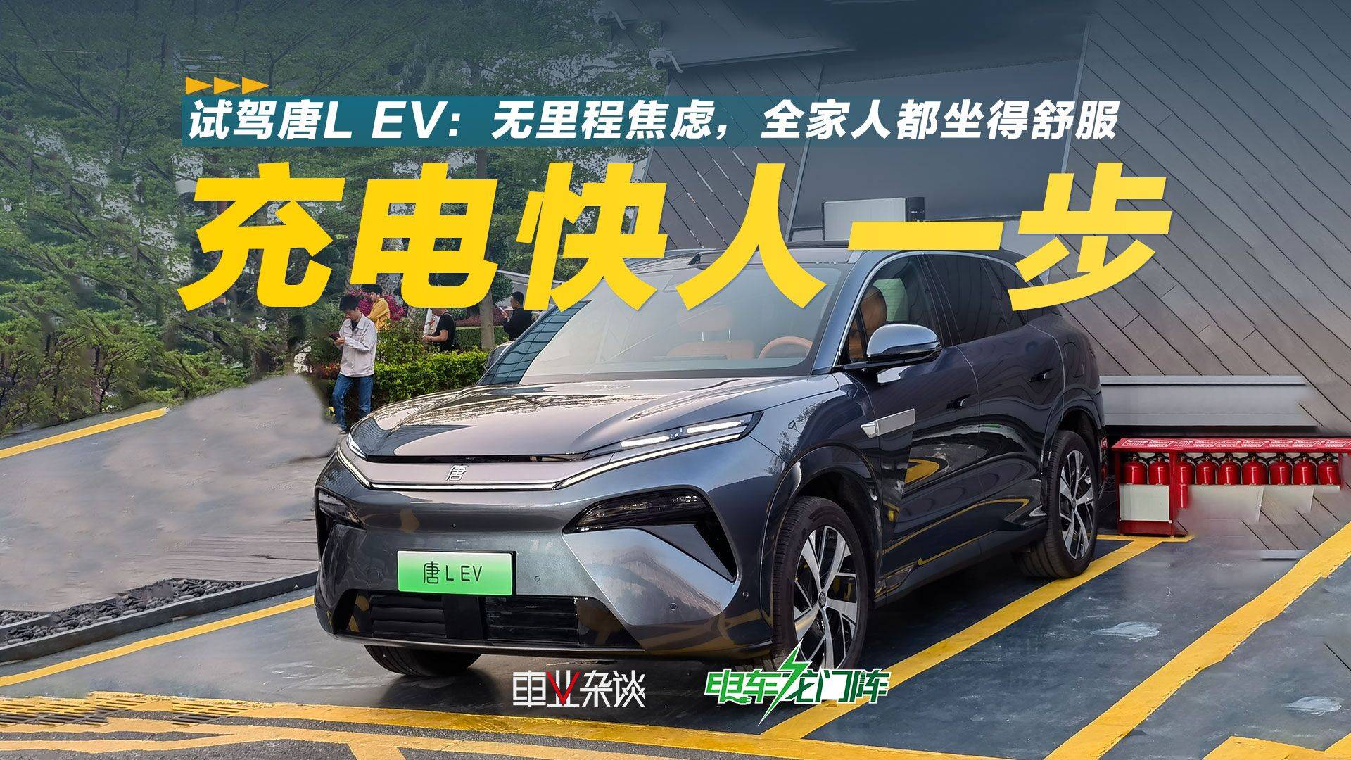唐L速体验：空间大够舒适，带双冰箱！25万预算，奶爸必看