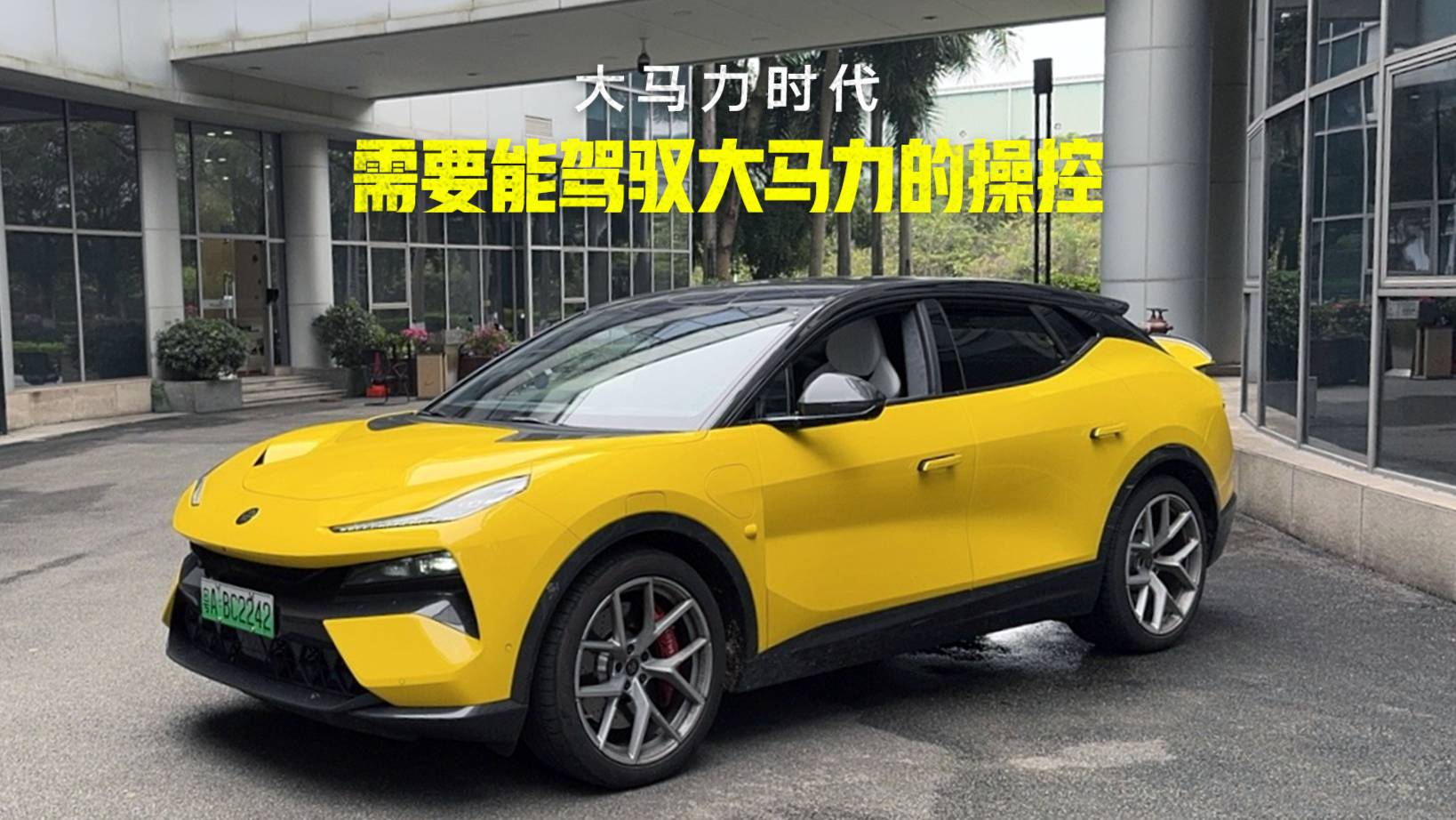 918匹的車不難造 難的是配得上918匹的操控