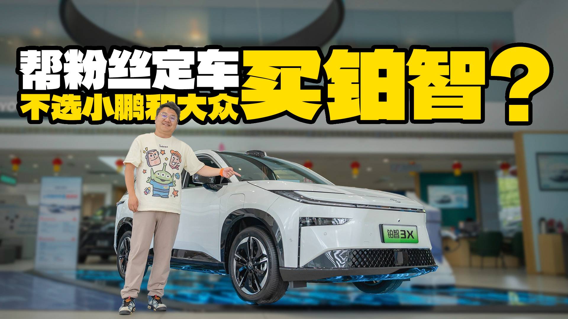 幫粉絲定車，看完小鵬和大眾，為啥最終還是選了鉑智3X？
