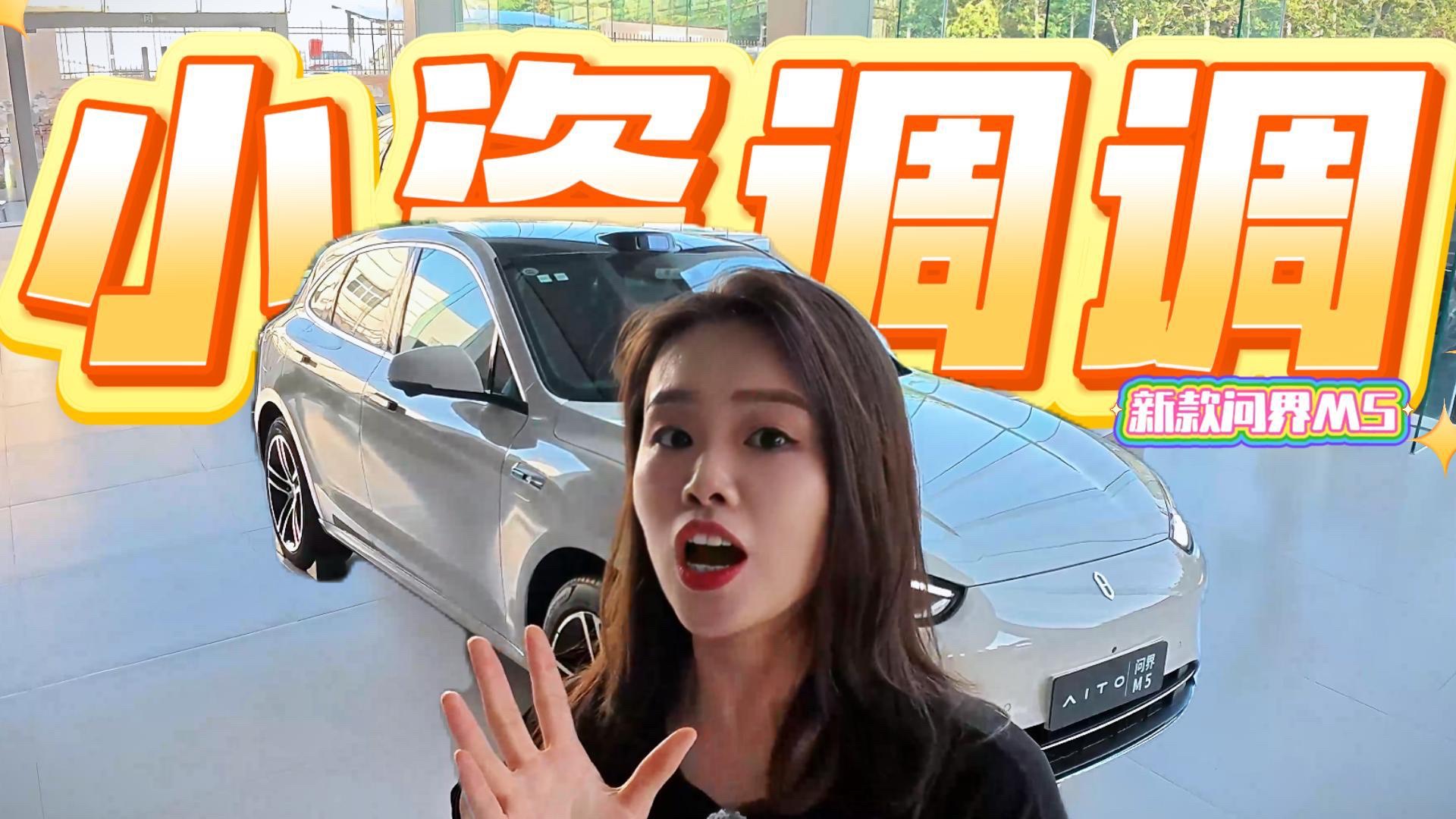 新款問界M5自帶“流量密碼” 上車即C位