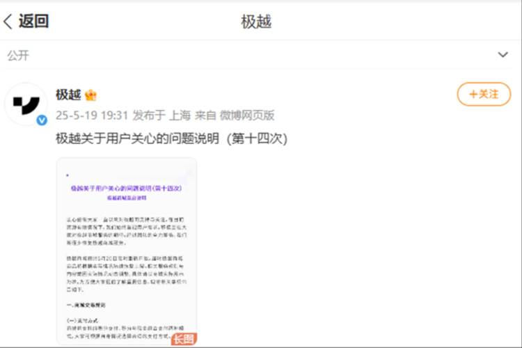 極越有救？極越商城限時(shí)重啟，車主積分有救了