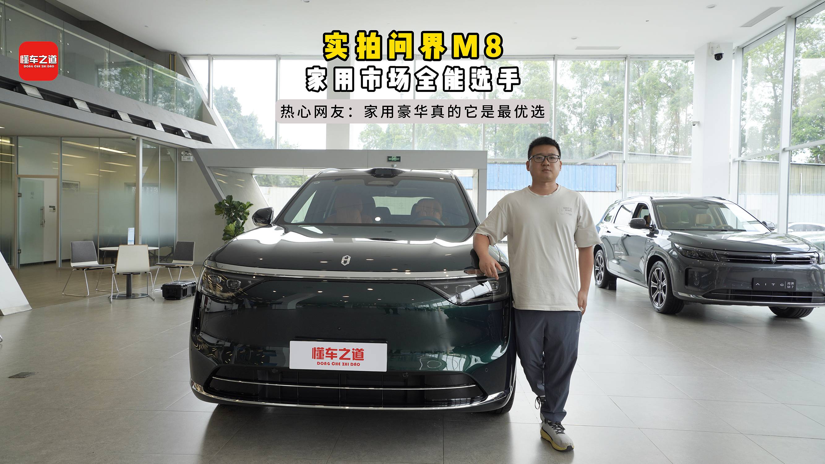 實拍問界M8，家用市場全能選手