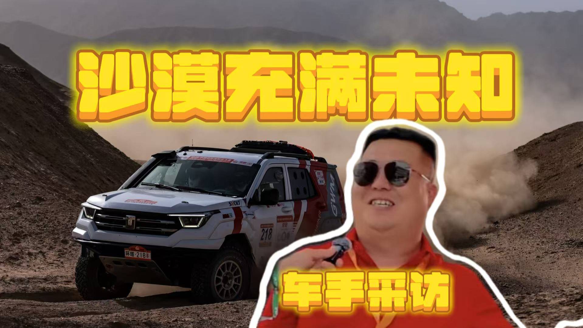 環塔的魅力是是什么？沙漠老炮的越野人生