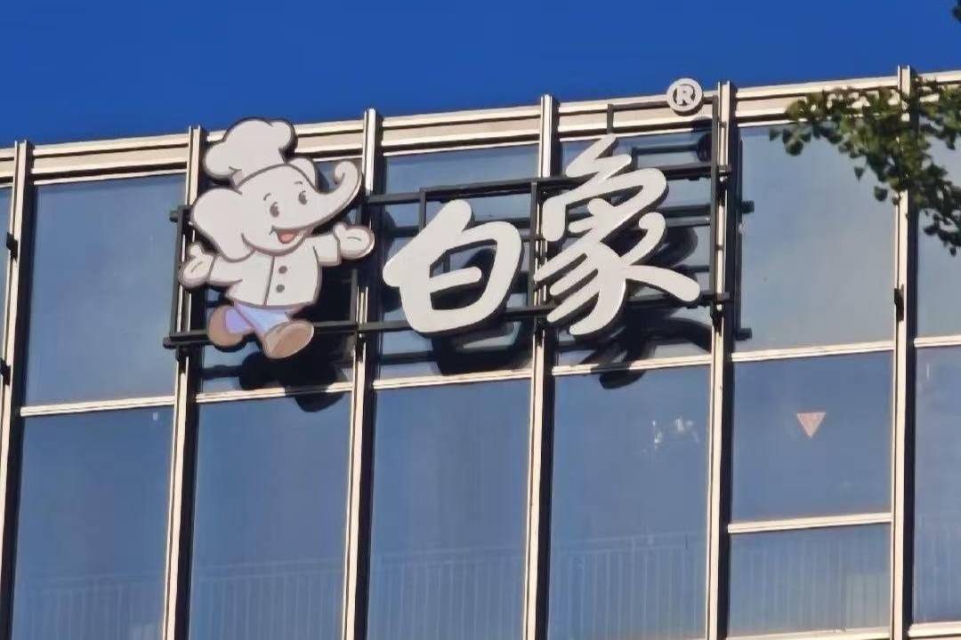 白象失速？