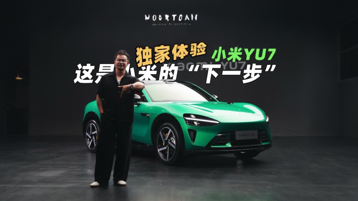 一切只為不走設計尋常路 YU7Coming