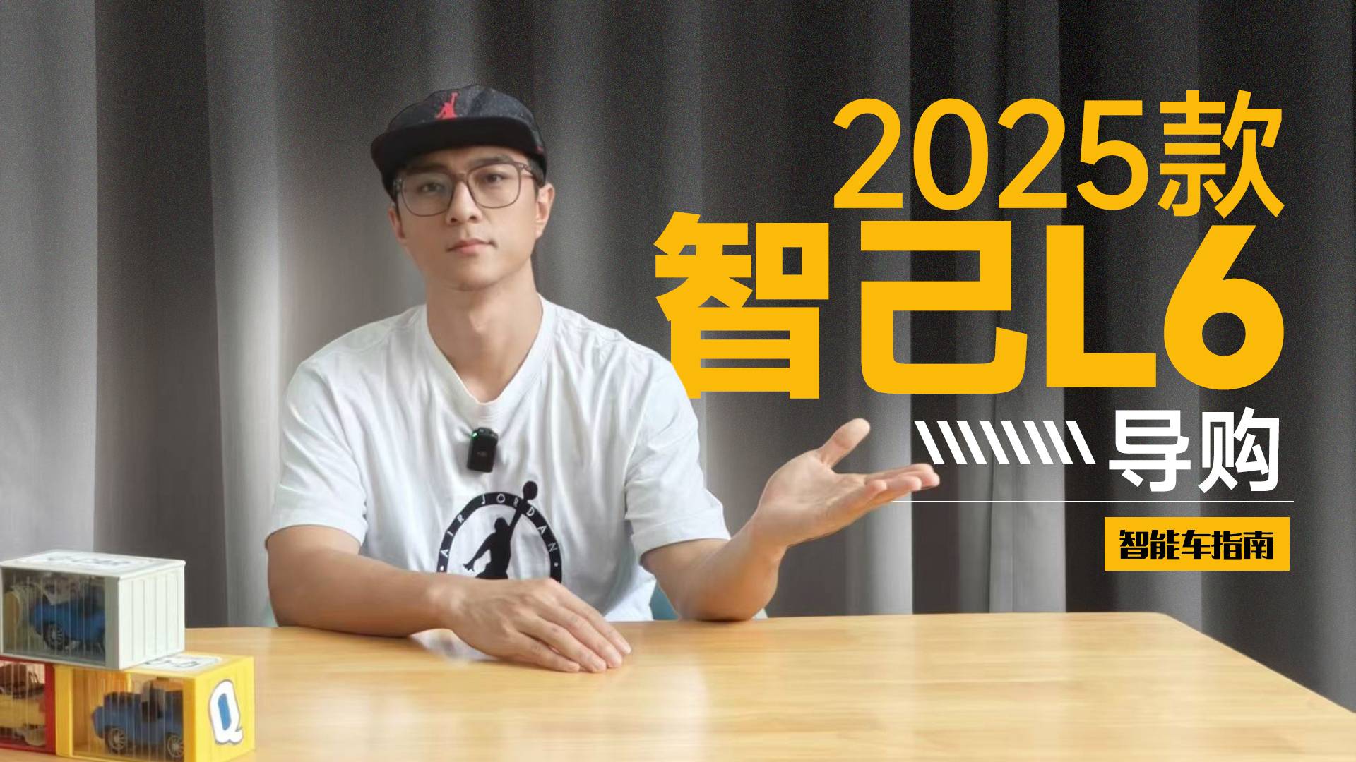 入门即顶配！2025款智己L6怎么选？｜智能车指南