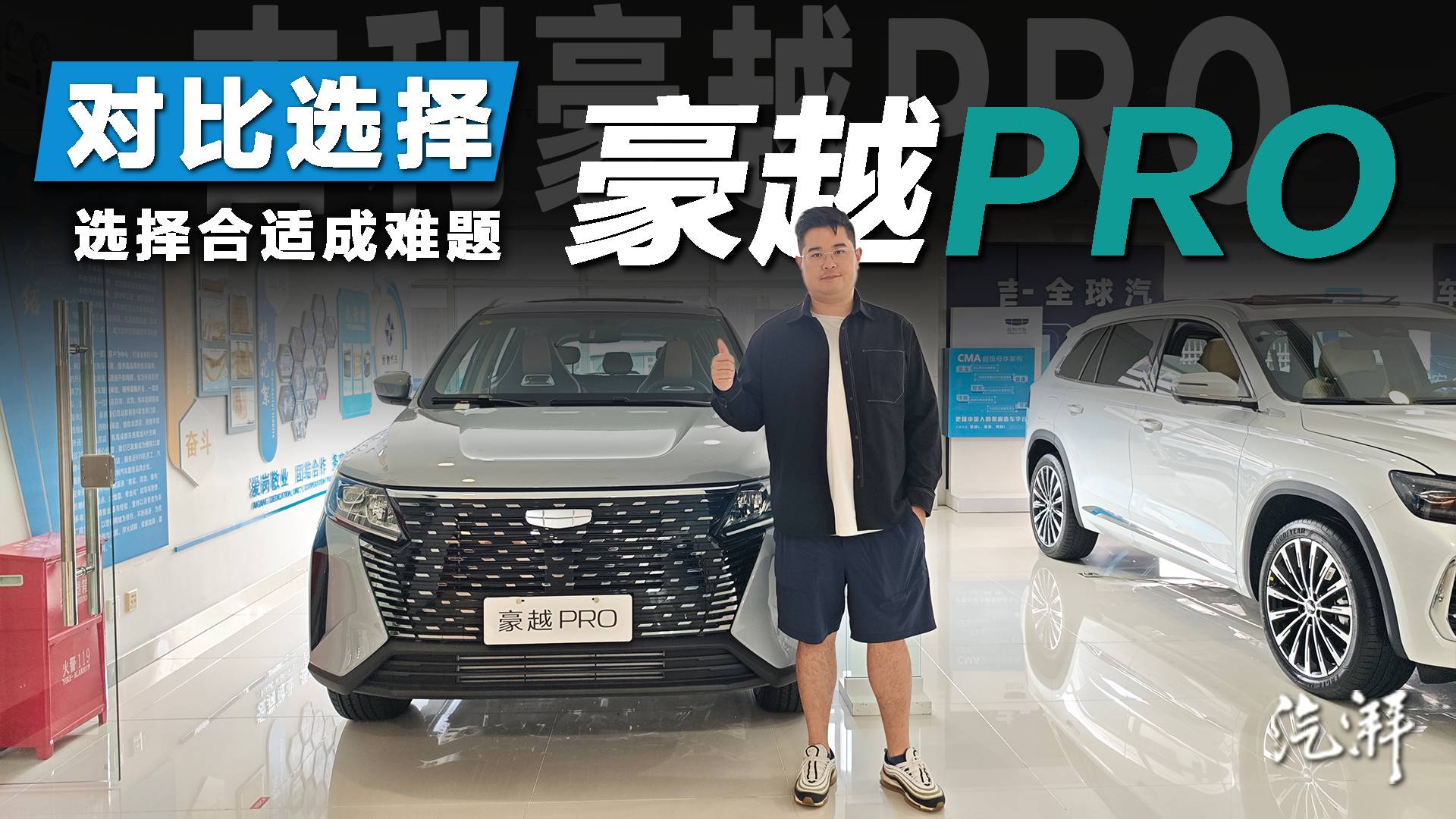價格有驚喜 吉利豪越PRO探店評測