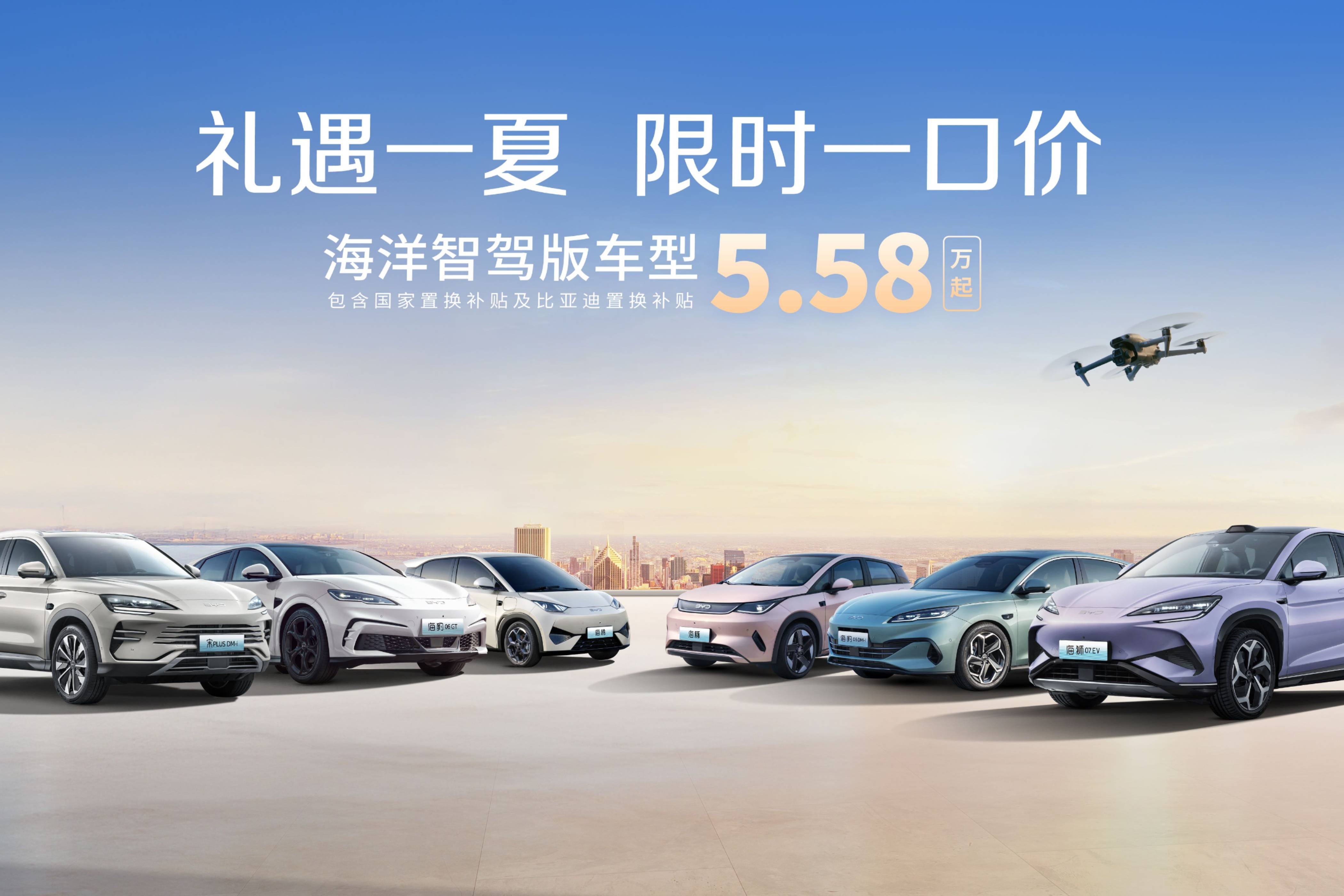 礼遇一夏,限时一口价!比亚迪海鸥智驾版5.58万起