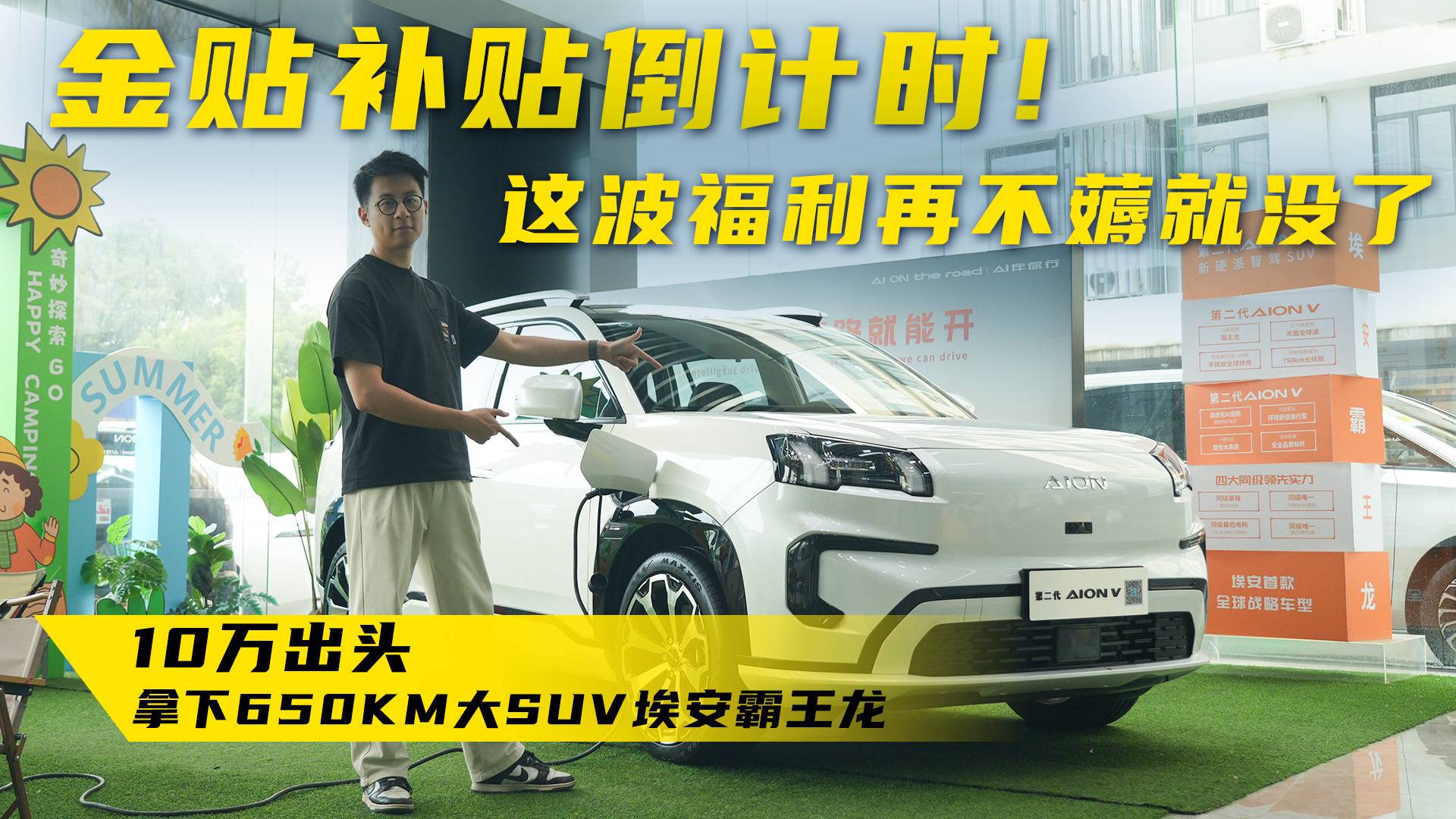 补贴倒计时！10万出头，650km续航大空间SUV埃安霸王龙