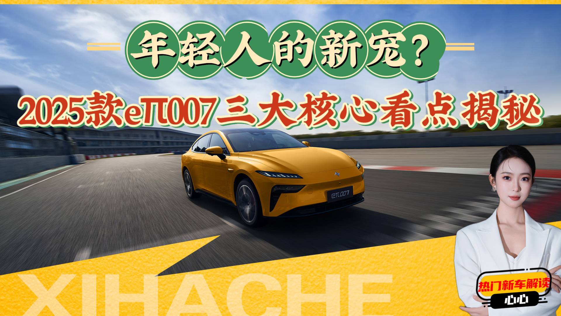 年轻人的新宠？2025款eπ007三大看点揭秘，值不值得买