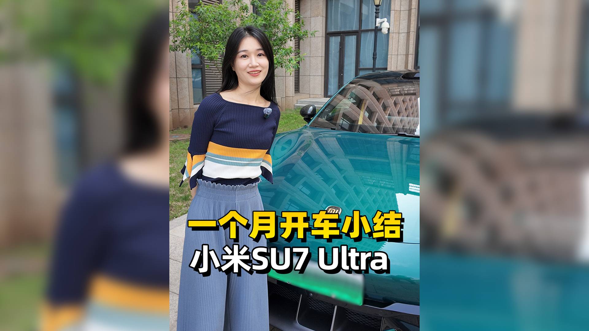 小米SU7 Ultra能耗咋样？